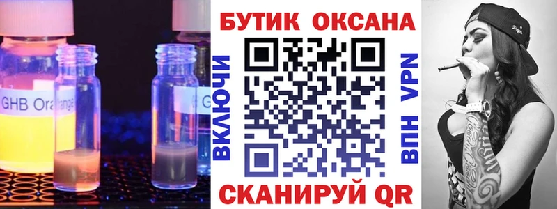 Бутират жидкий экстази  Янаул 