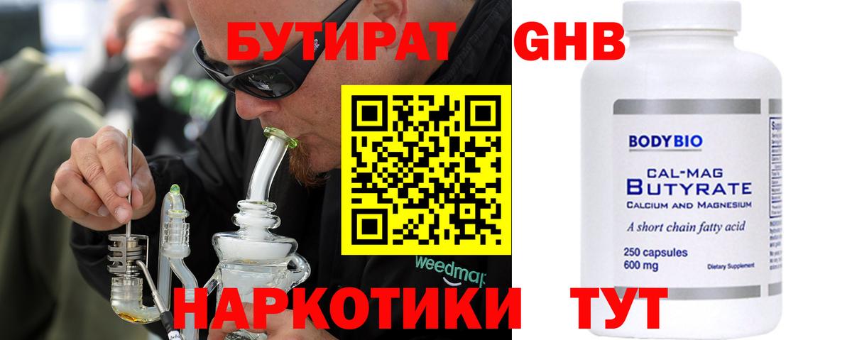 Бутират жидкий экстази  Бутират  Янаул  Вход с VPN 