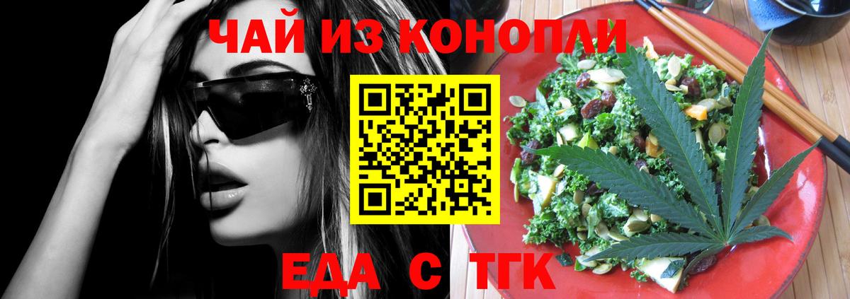 Еда ТГК марихуана Янаул