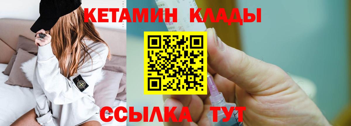 КЕТАМИН VHQ Янаул