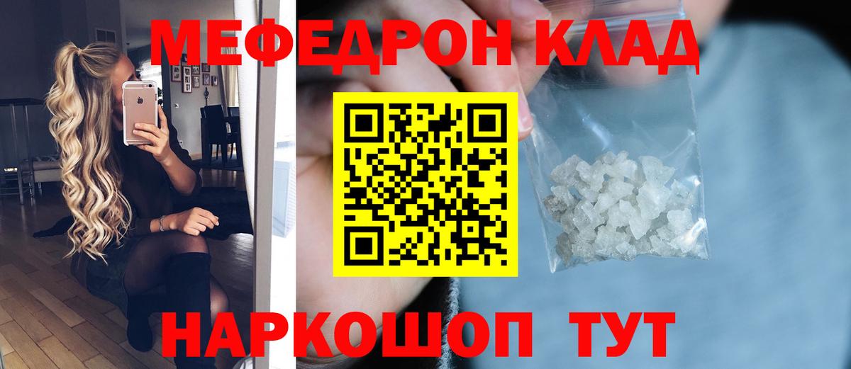 Мефедрон мука Янаул