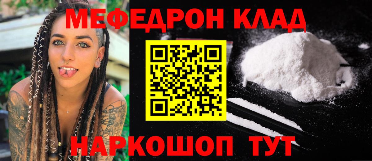 Мефедрон кристаллы  Вход с VPN  Мефедрон кристаллы  Меф  Янаул 