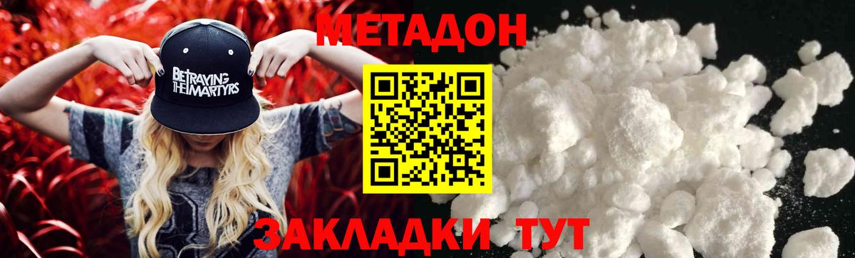 МЕТАДОН VHQ  Метадон кристалл  Янаул  Вход с VPN 